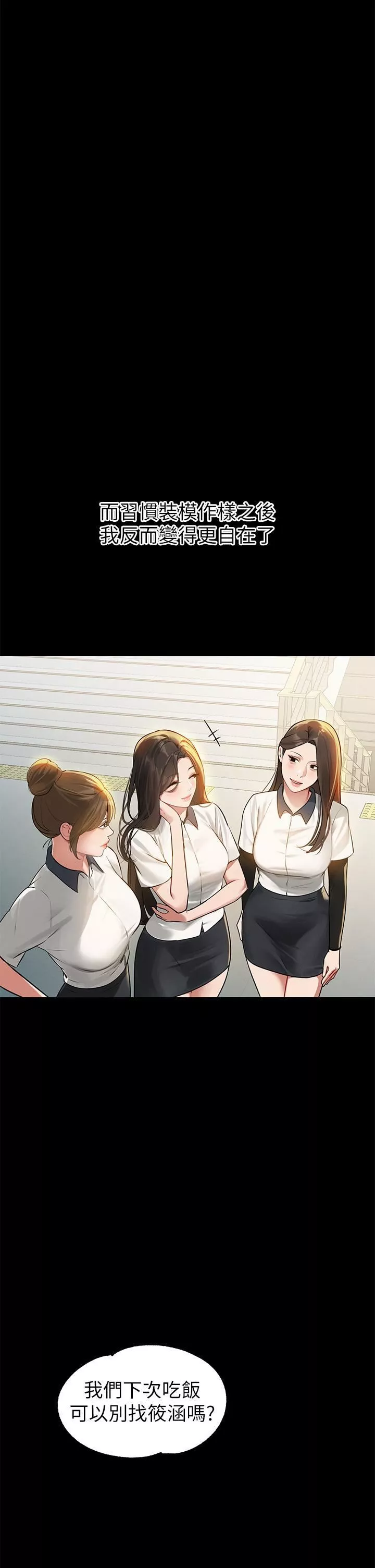 富家女姐姐-第112话-我想陪在你身边 - 图片 5