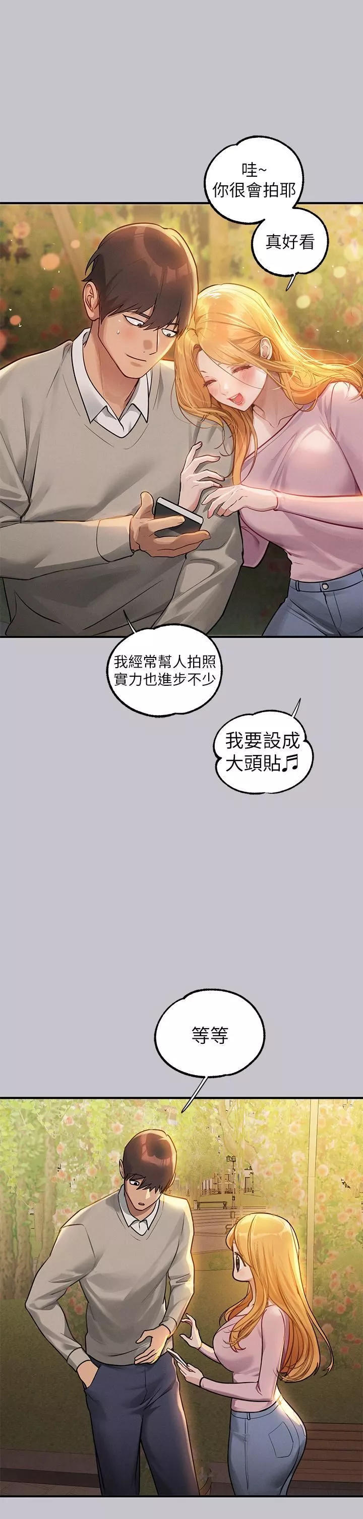 富家女姐姐-第112话-我想陪在你身边 - 图片 15