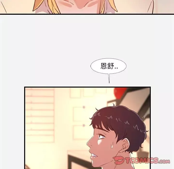 朋友以上,戀人未滿第38話