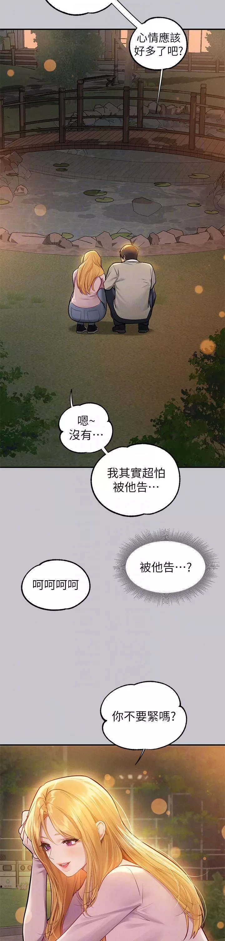 富家女姐姐-第112话-我想陪在你身边 - 图片 18