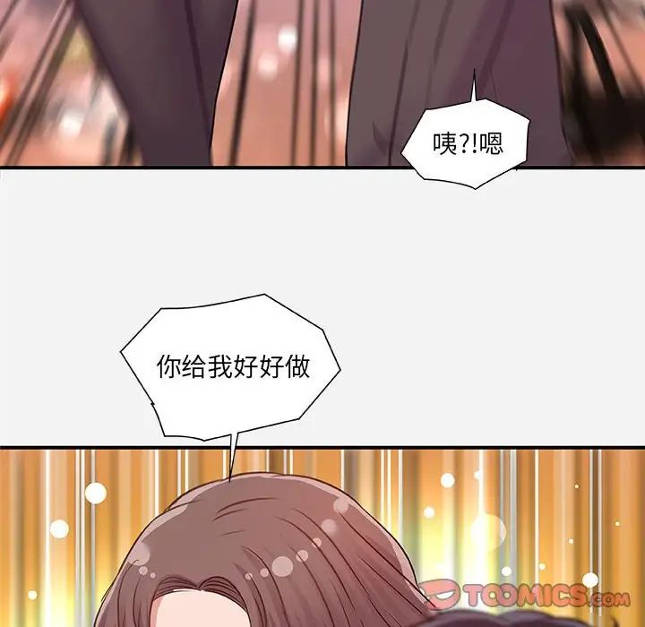 朋友以上,戀人未滿第38話