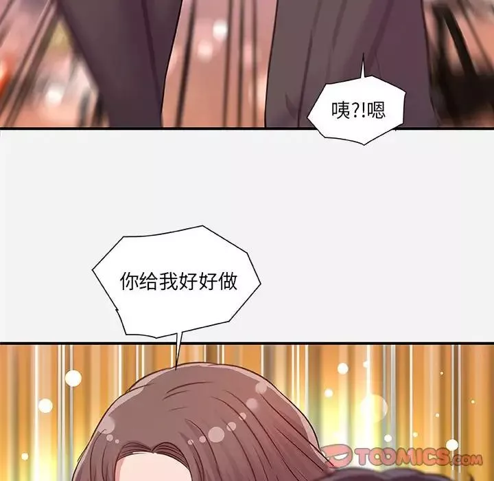 朋友以上,恋人未满-第38话 - 图片 78