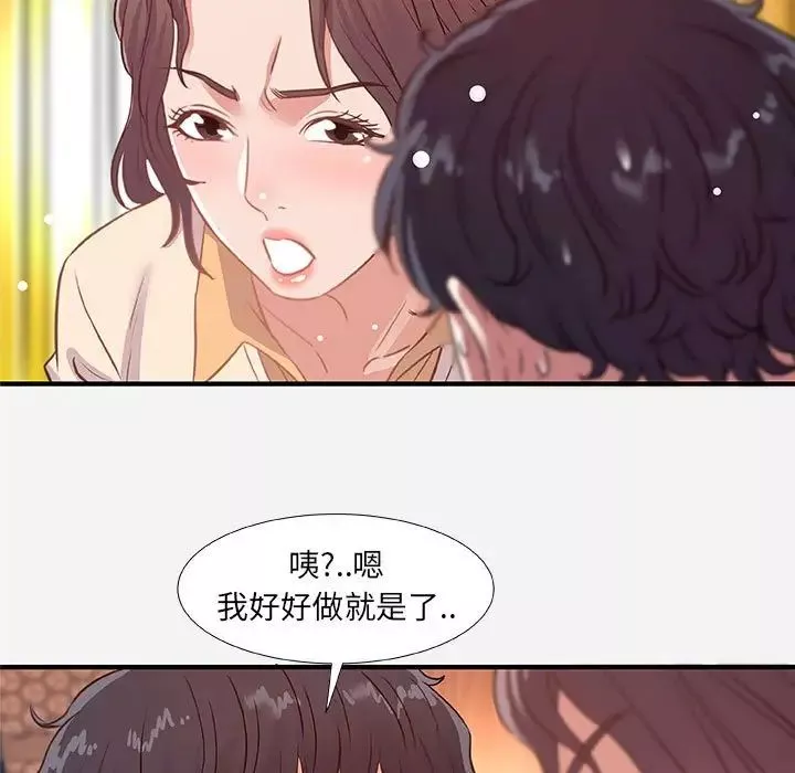 朋友以上,戀人未滿第38話