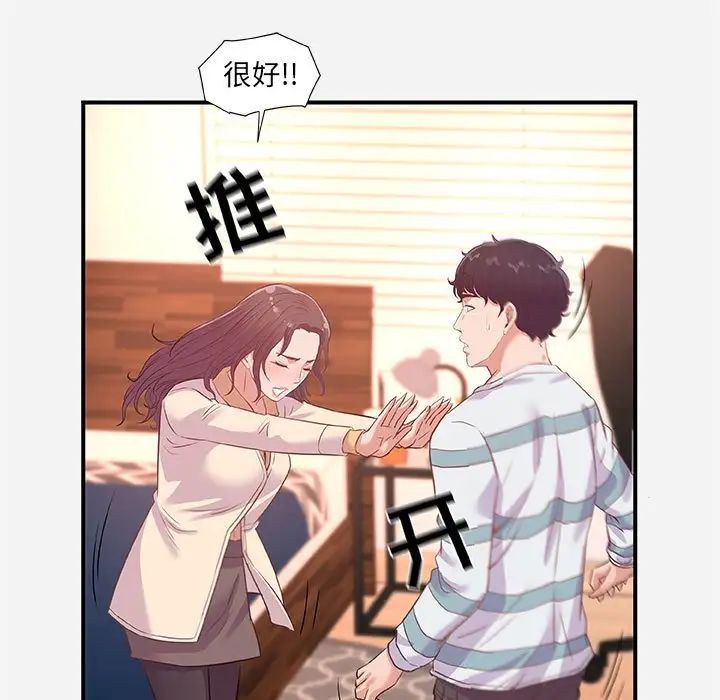 朋友以上,戀人未滿第38話