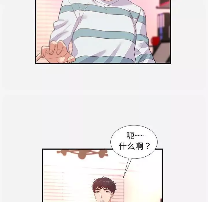 朋友以上,恋人未满-第38话 - 图片 85