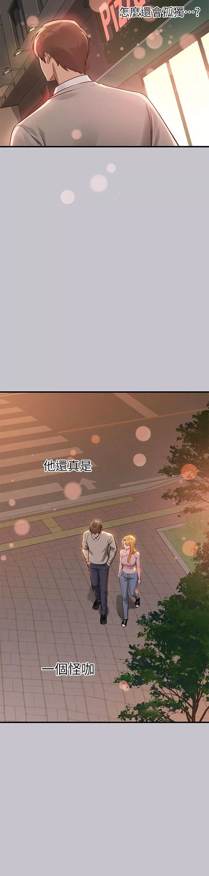 富家女姐姐第112話-我想陪在你身邊