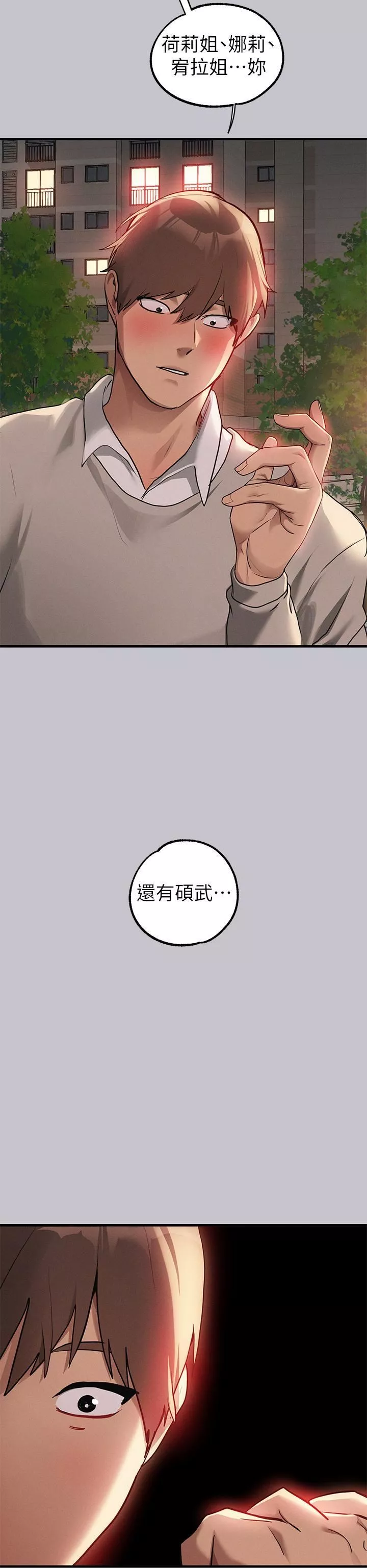 富家女姐姐第112話-我想陪在你身邊
