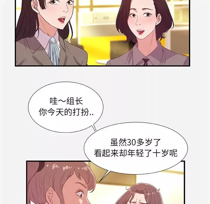 朋友以上,恋人未满-第39话 - 图片 12