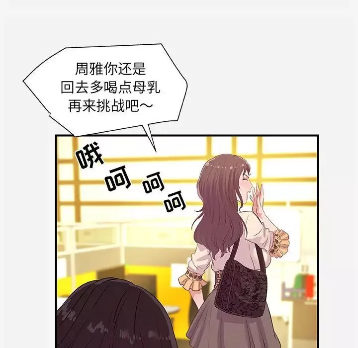 朋友以上,恋人未满-第39话 - 图片 16