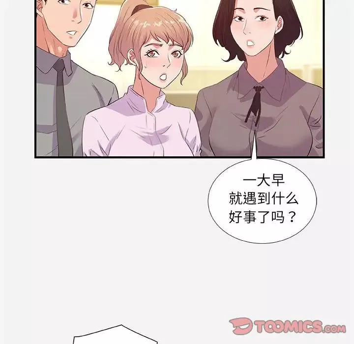 朋友以上,戀人未滿第39話