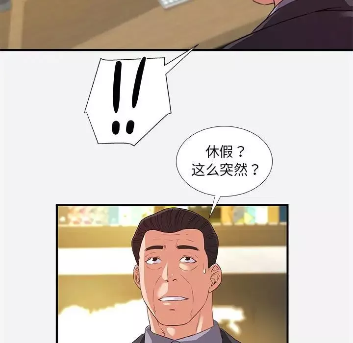 朋友以上,恋人未满-第39话 - 图片 23