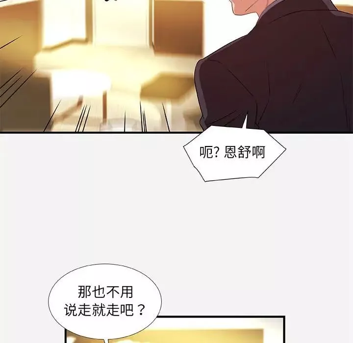 朋友以上,恋人未满-第39话 - 图片 28