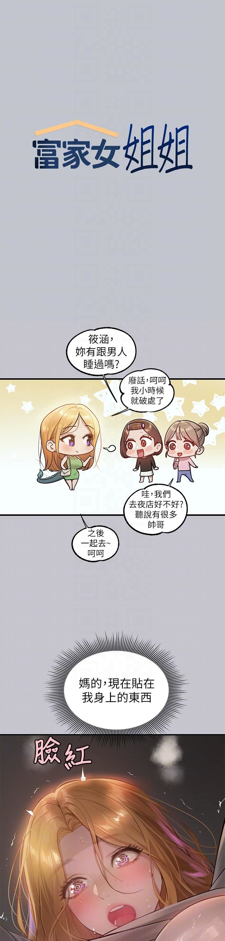 富家女姐姐第114話-原來這就是做愛的感覺♥