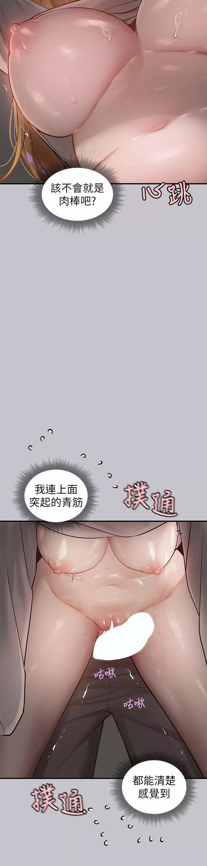 富家女姐姐-第114话-原来这就是做爱的感觉♥ - 图片 7