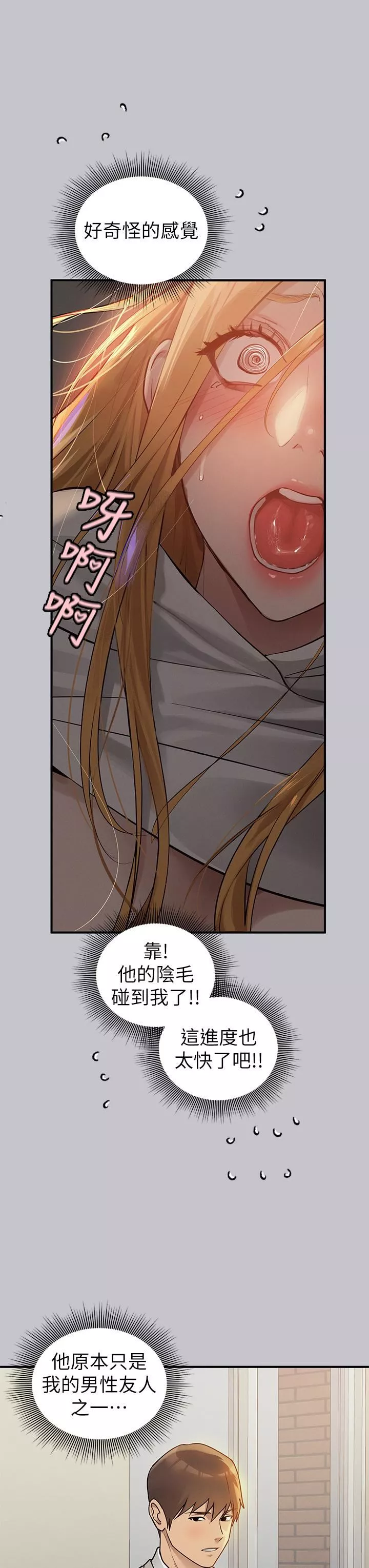 富家女姐姐-第114话-原来这就是做爱的感觉♥ - 图片 8