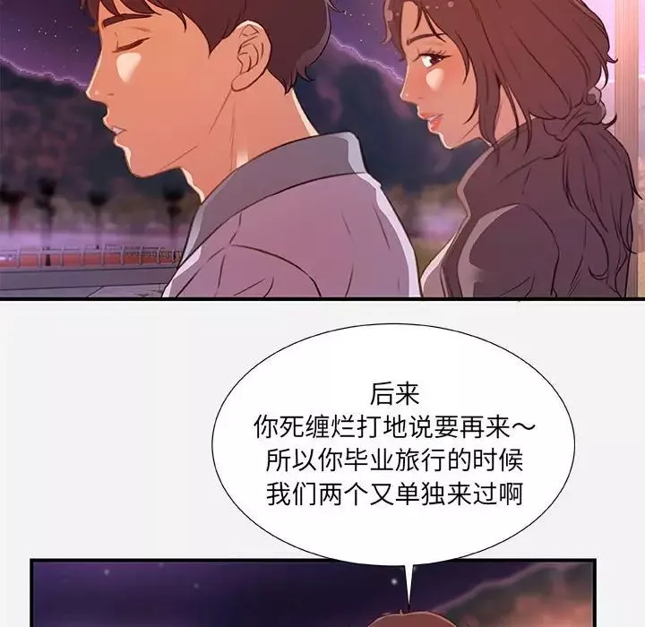 朋友以上,戀人未滿第39話