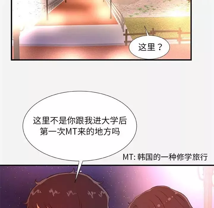 朋友以上,恋人未满-第39话 - 图片 63