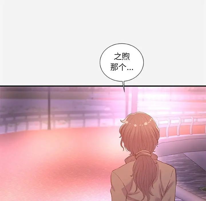 朋友以上,恋人未满第39话