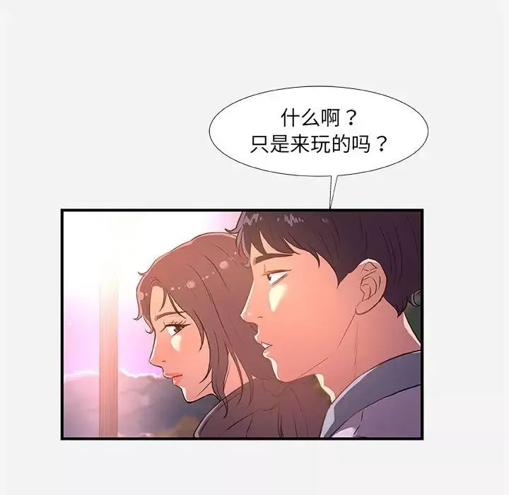 朋友以上,恋人未满-第39话 - 图片 67