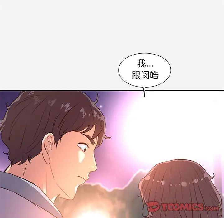 朋友以上,恋人未满第39话
