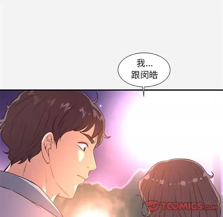 朋友以上,恋人未满-第39话 - 图片 70