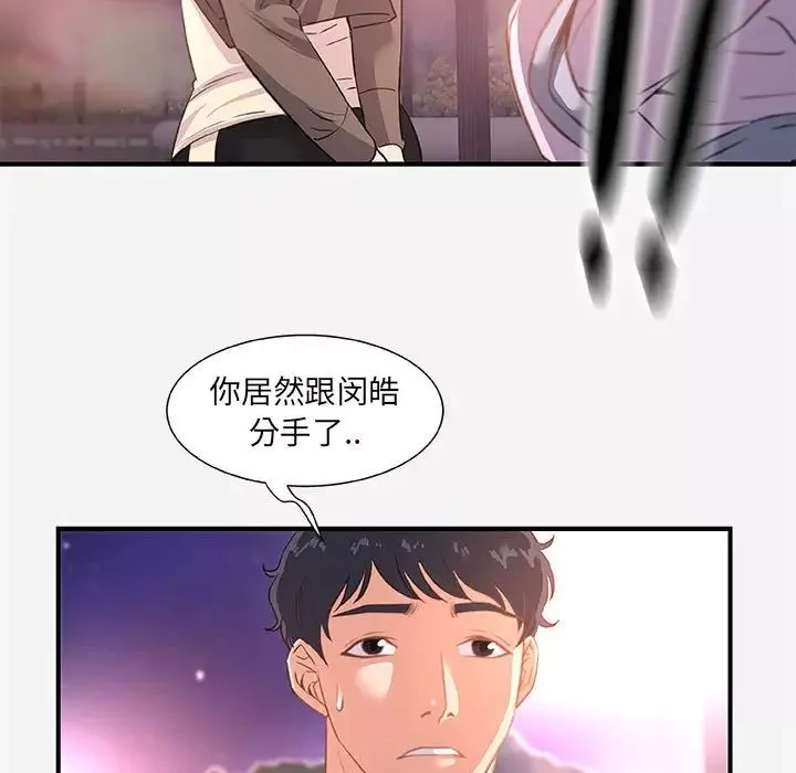 朋友以上,恋人未满-第39话 - 图片 73