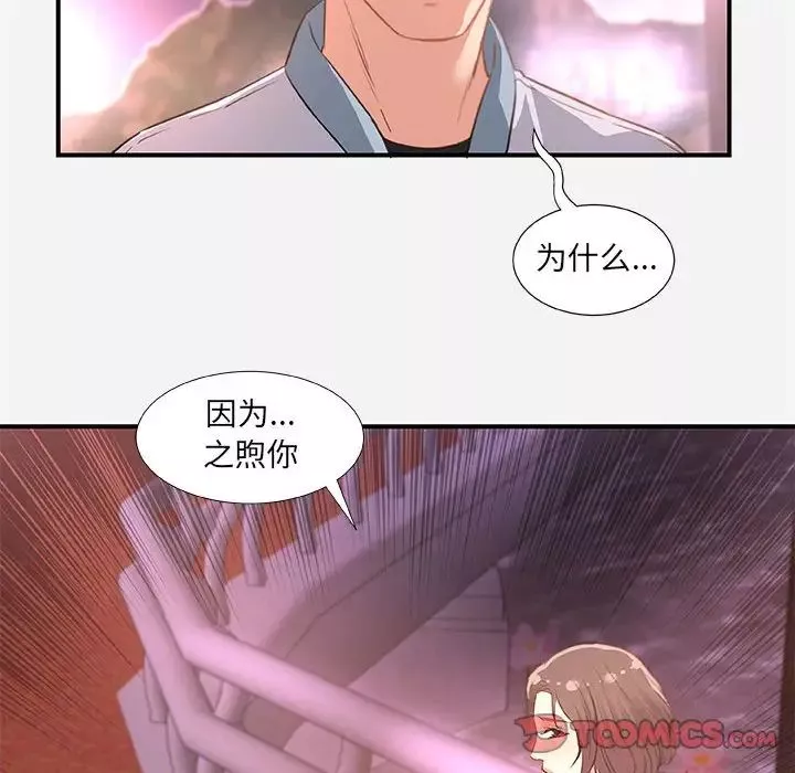 朋友以上,戀人未滿第39話