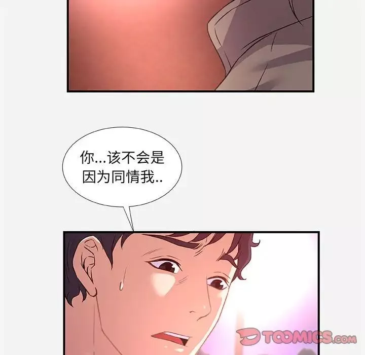 朋友以上,恋人未满-第39话 - 图片 78