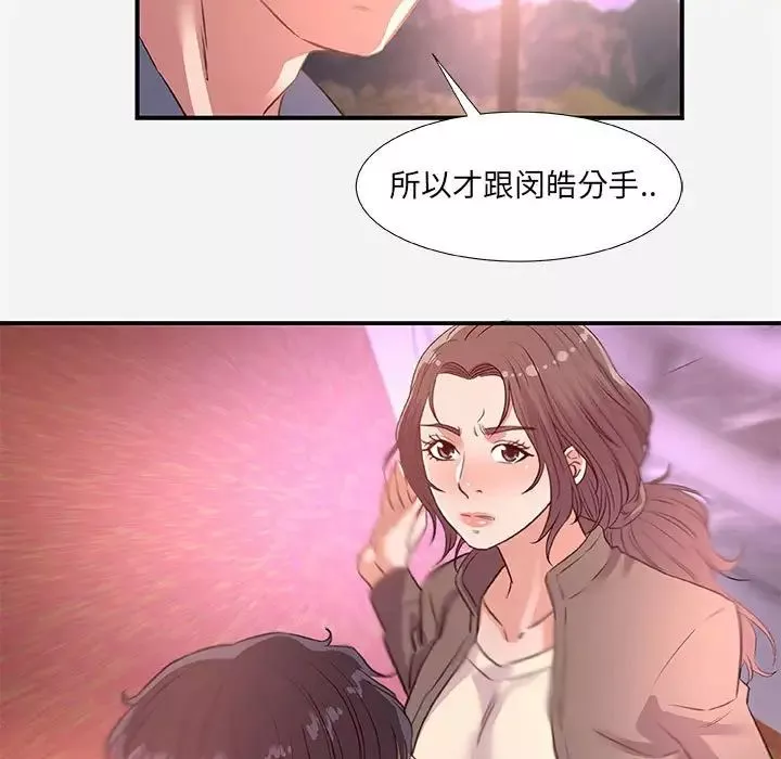 朋友以上,恋人未满-第39话 - 图片 79
