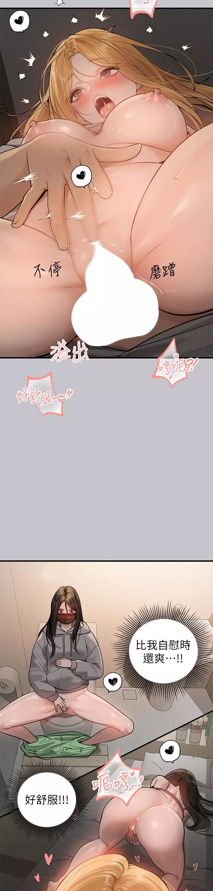 富家女姐姐-第114话-原来这就是做爱的感觉♥ - 图片 33