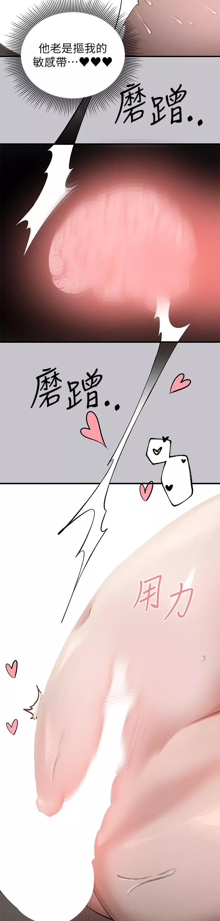 富家女姐姐第114話-原來這就是做愛的感覺♥