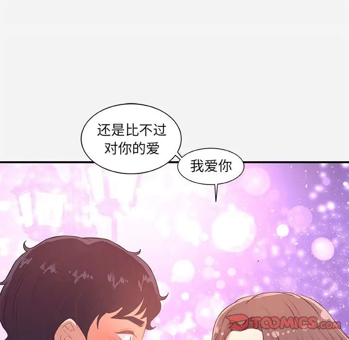 朋友以上,恋人未满第39话