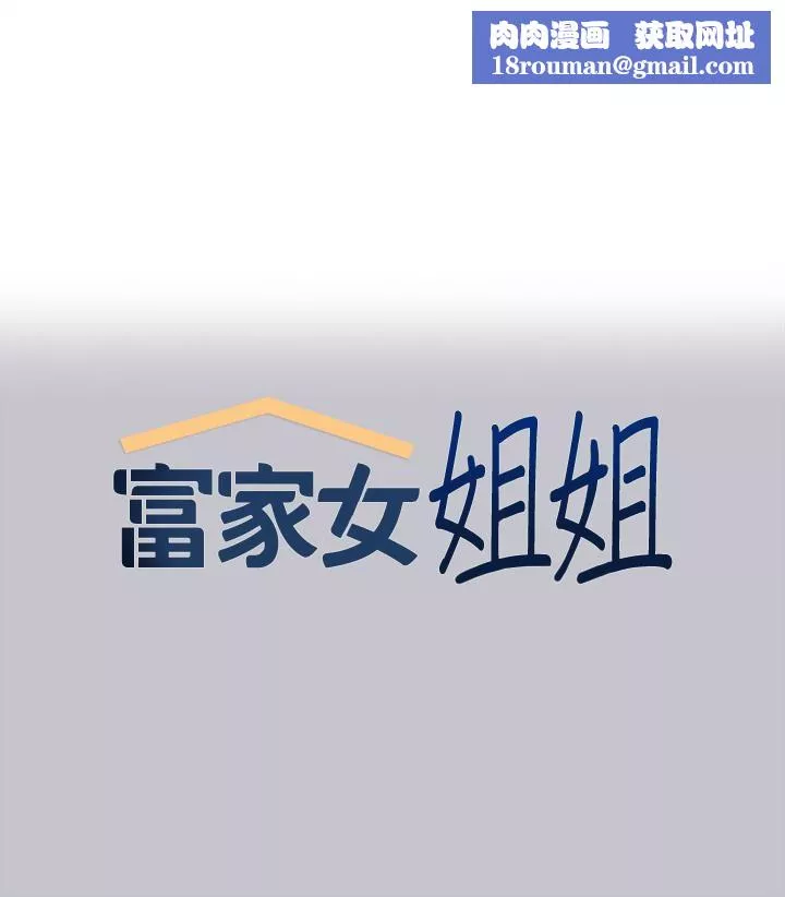 富家女姐姐第115話-初嘗高潮的滋味♥
