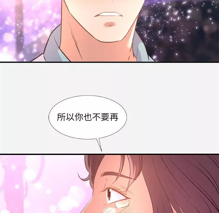 朋友以上,戀人未滿第39話