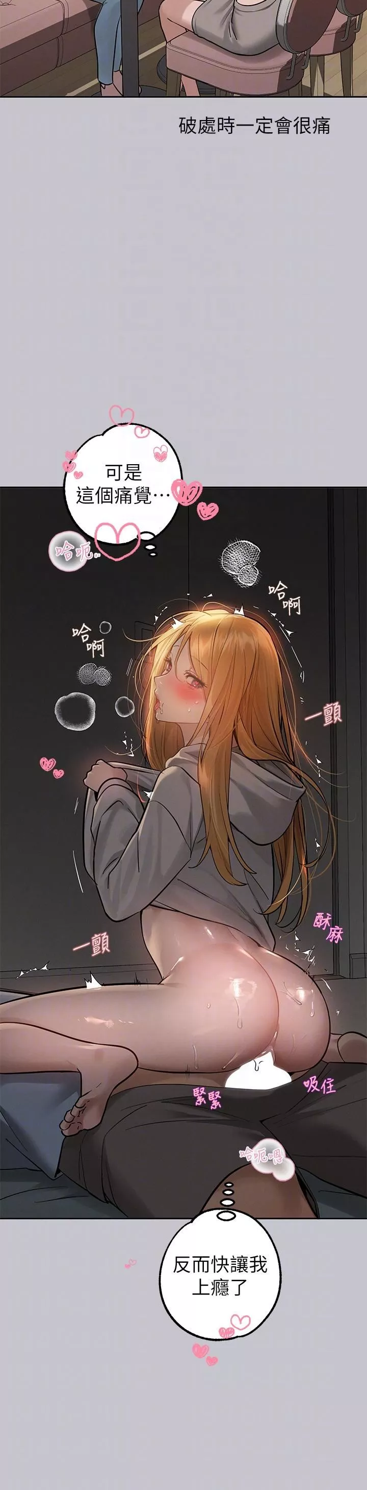 富家女姐姐-第115话-初尝高潮的滋味♥ - 图片 6