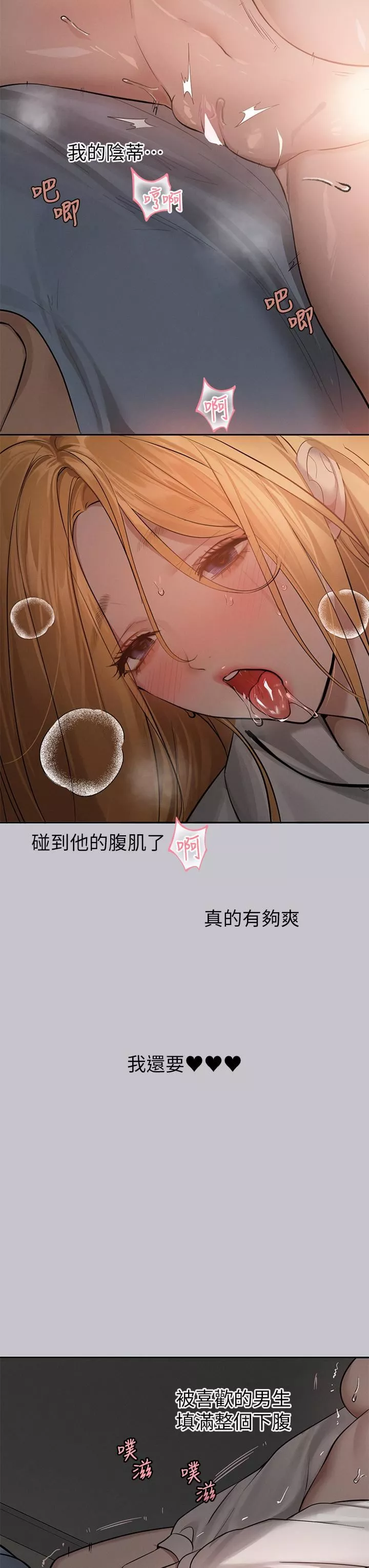 富家女姐姐第115話-初嘗高潮的滋味♥