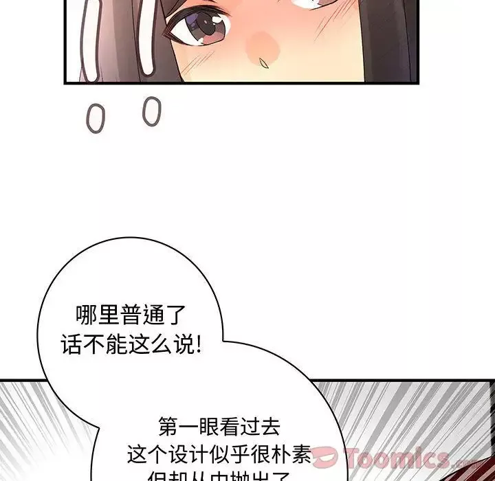 内衣社的新职员第29章