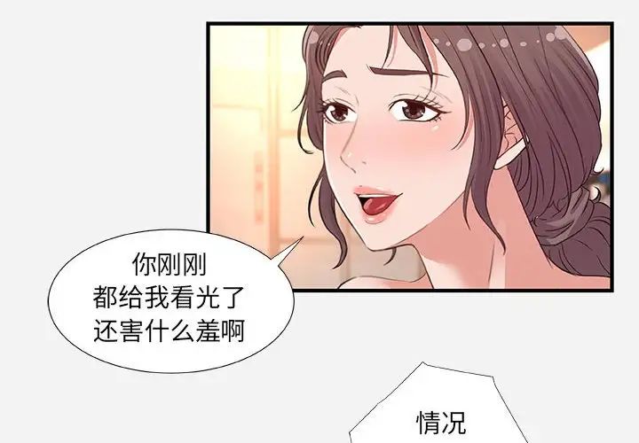 朋友以上,恋人未满第40话-最终话