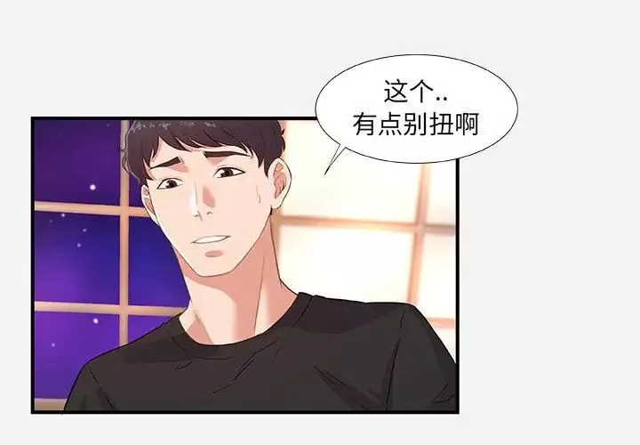 朋友以上,恋人未满-第40话-最终话 - 图片 3