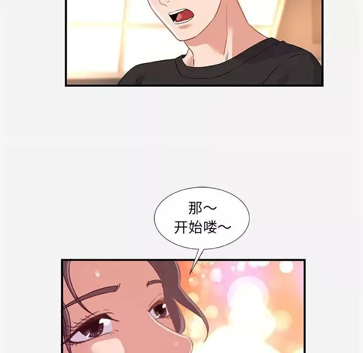 朋友以上,戀人未滿第40話-最終話