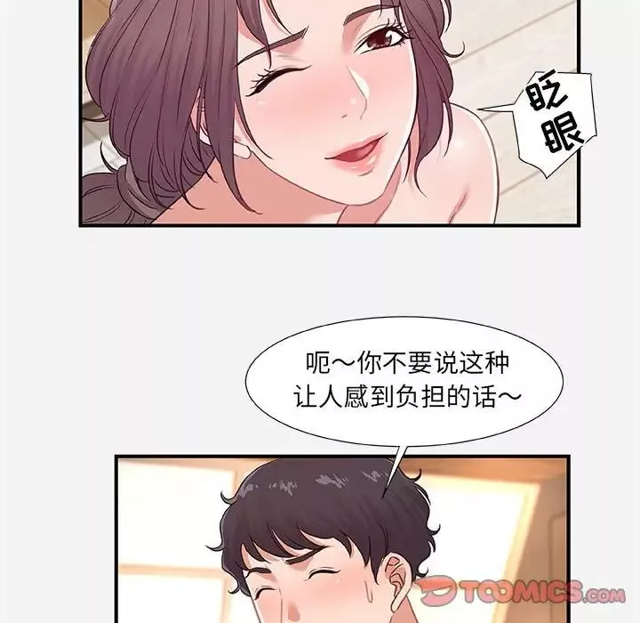 朋友以上,恋人未满-第40话-最终话 - 图片 10