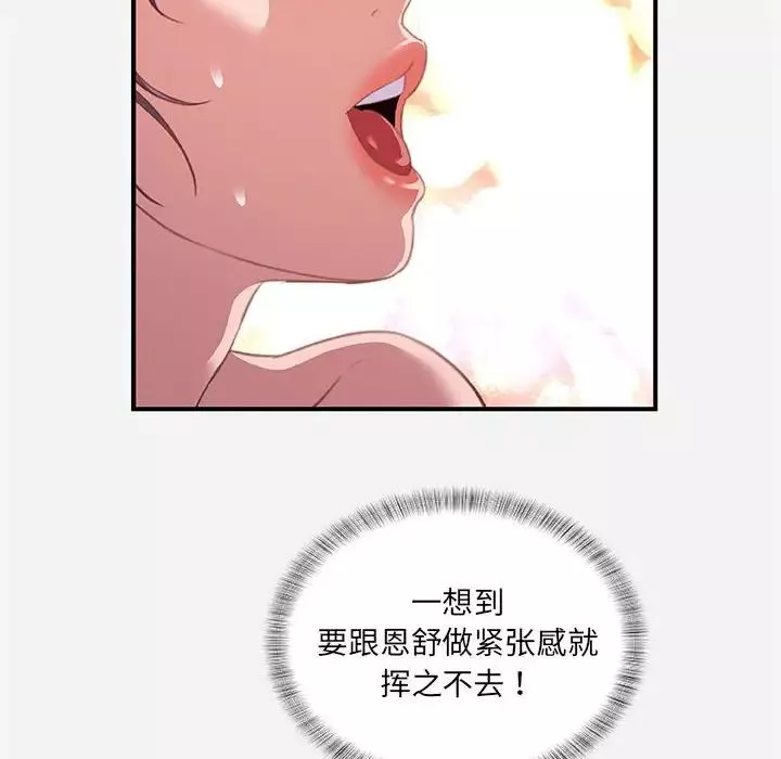 朋友以上,戀人未滿第40話-最終話