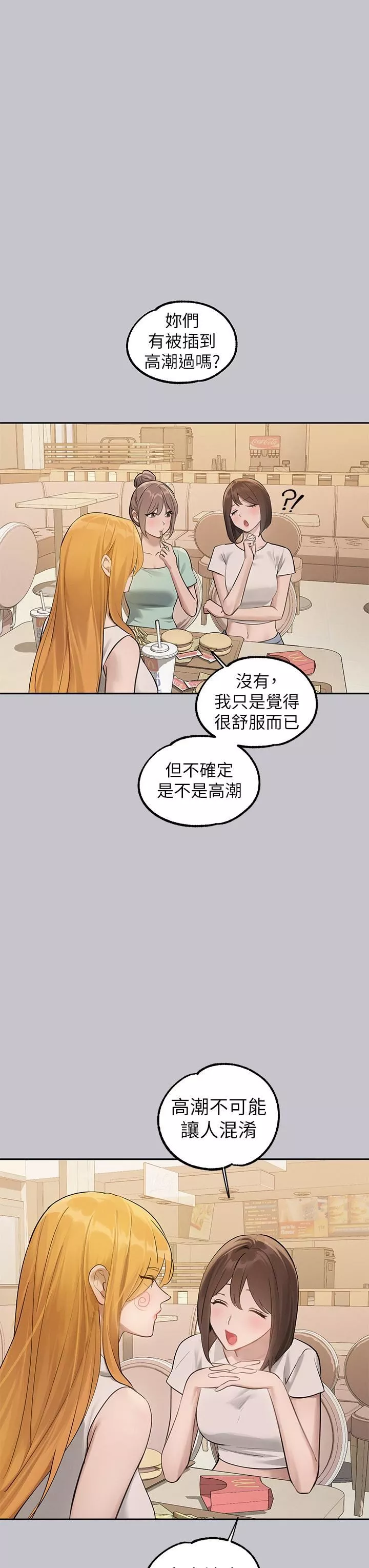 富家女姐姐-第115话-初尝高潮的滋味♥ - 图片 20