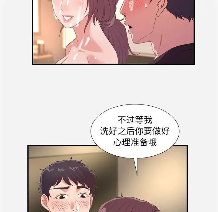 朋友以上,戀人未滿第40話-最終話