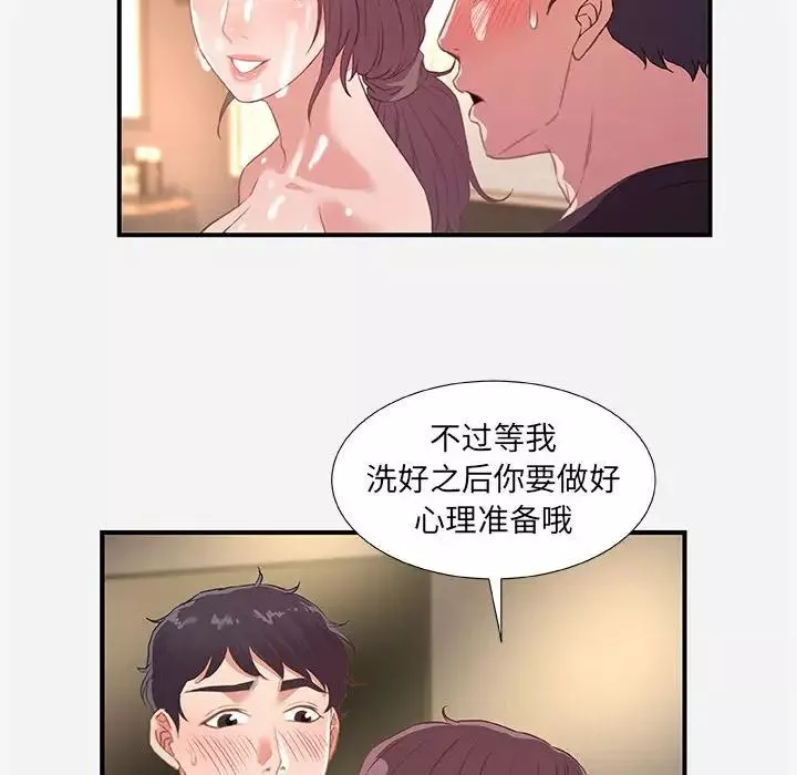 朋友以上,戀人未滿第40話-最終話