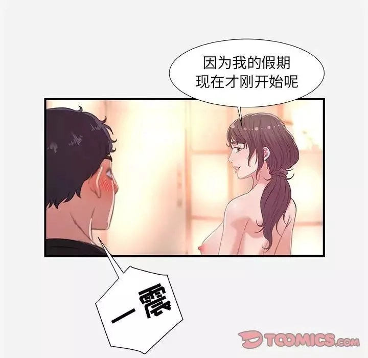 朋友以上,恋人未满-第40话-最终话 - 图片 30