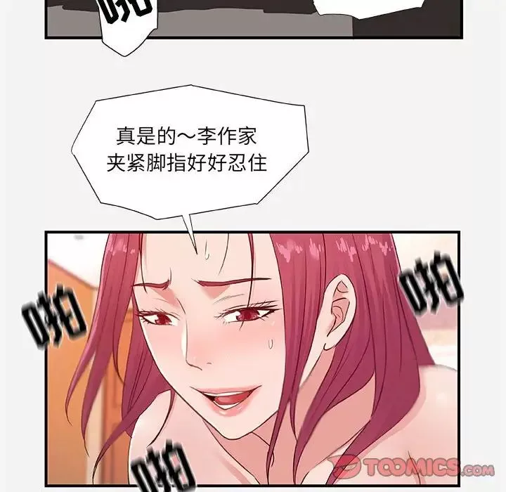 朋友以上,恋人未满-第40话-最终话 - 图片 46