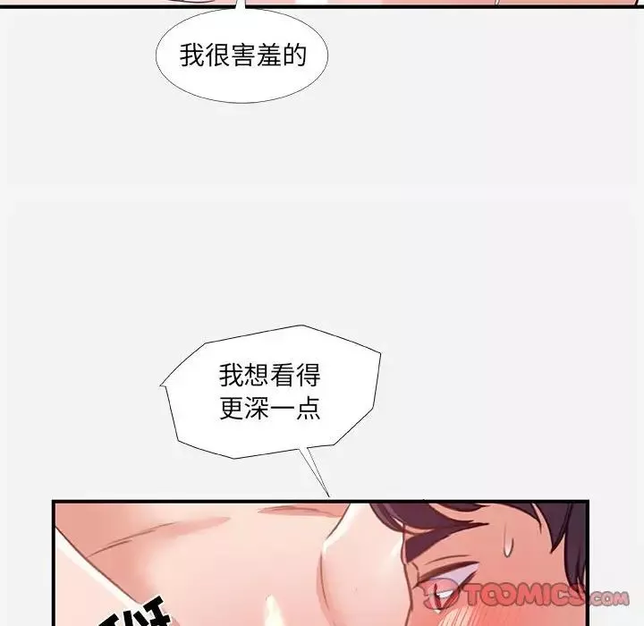 朋友以上,戀人未滿第40話-最終話