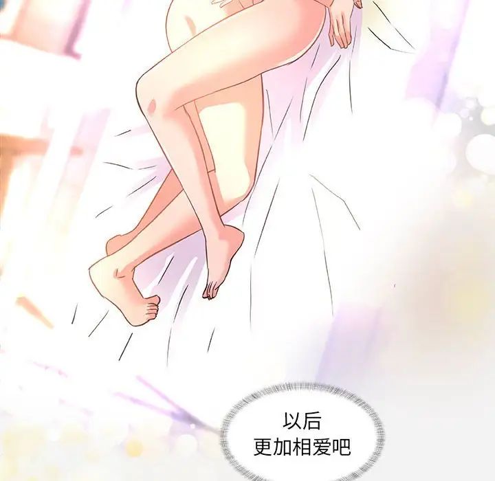 朋友以上,戀人未滿第40話-最終話