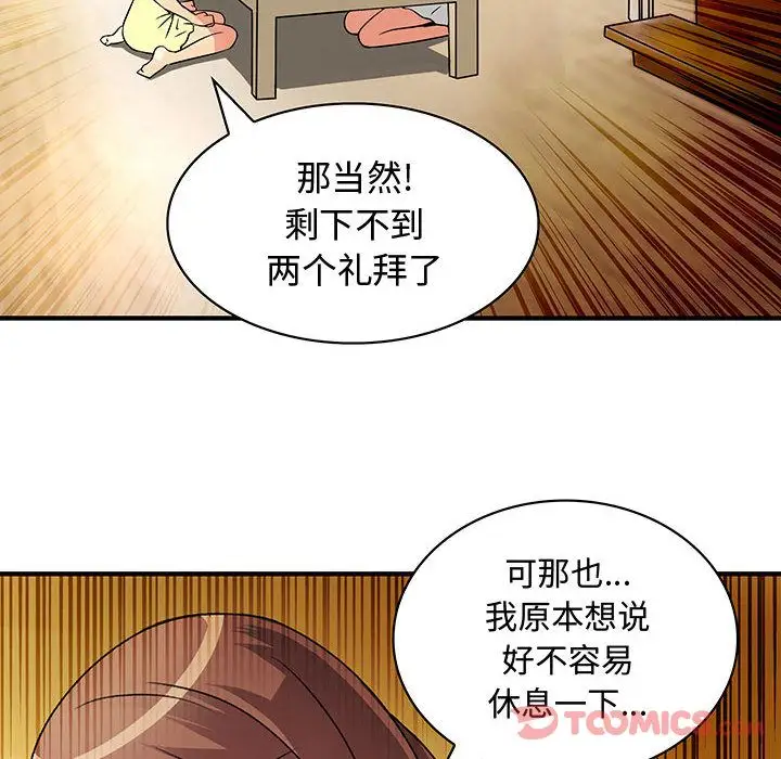 内衣社的新职员第30章